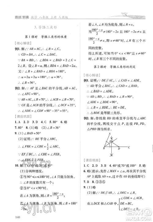 陕西师范大学出版总社2022绩优学案八年级数学上册人教版答案