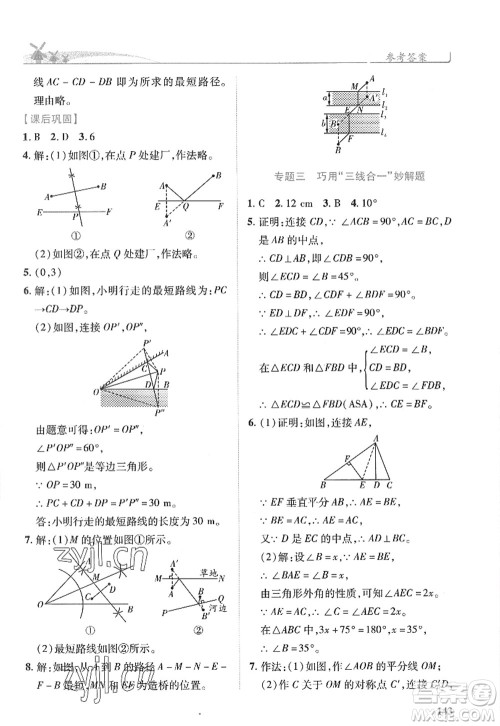 陕西师范大学出版总社2022绩优学案八年级数学上册人教版答案