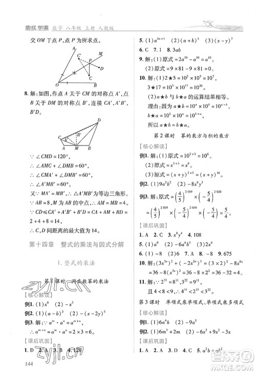 陕西师范大学出版总社2022绩优学案八年级数学上册人教版答案