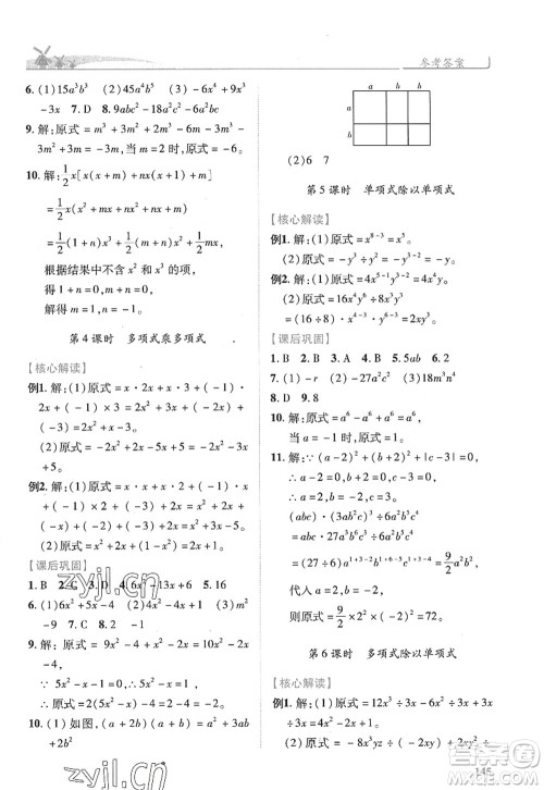 陕西师范大学出版总社2022绩优学案八年级数学上册人教版答案