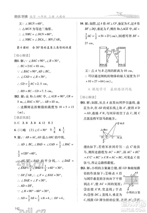 陕西师范大学出版总社2022绩优学案八年级数学上册人教版答案