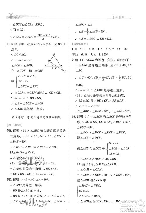 陕西师范大学出版总社2022绩优学案八年级数学上册人教版答案