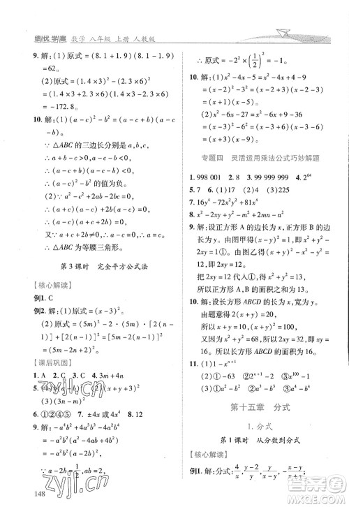 陕西师范大学出版总社2022绩优学案八年级数学上册人教版答案