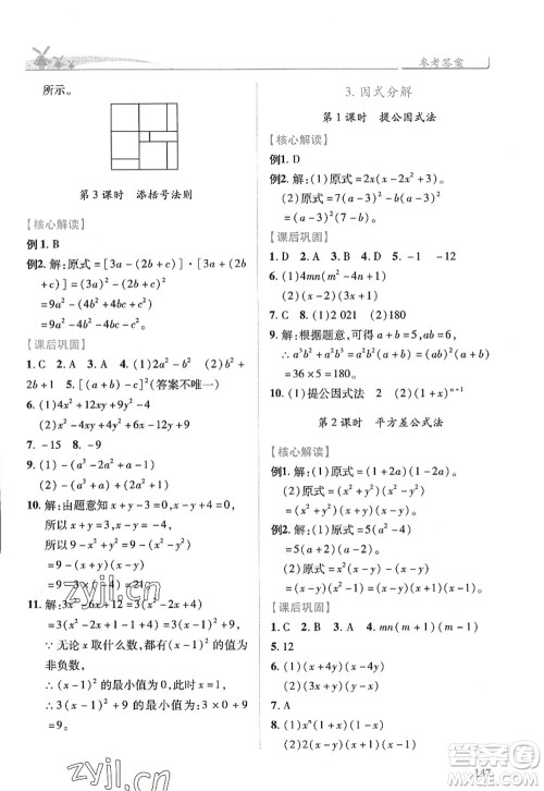 陕西师范大学出版总社2022绩优学案八年级数学上册人教版答案