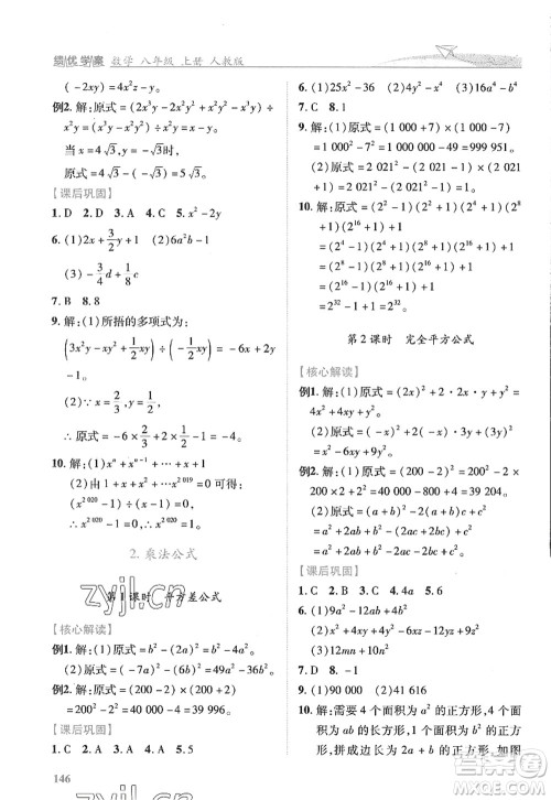 陕西师范大学出版总社2022绩优学案八年级数学上册人教版答案