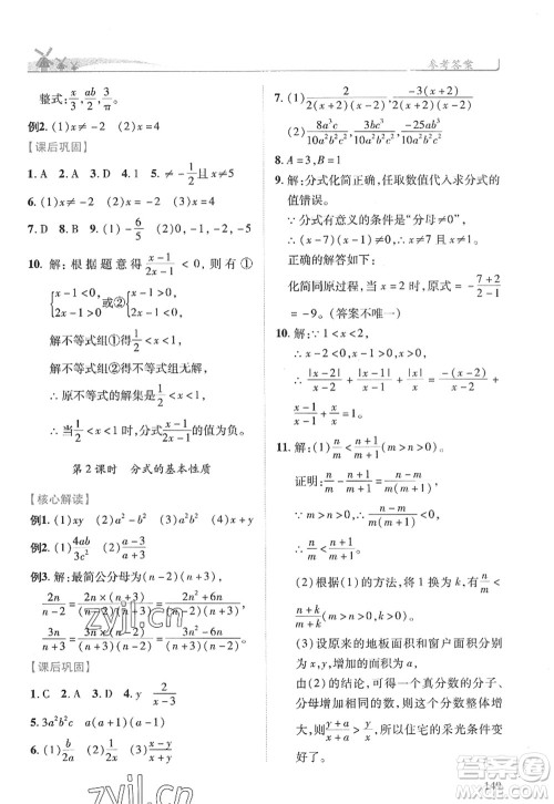 陕西师范大学出版总社2022绩优学案八年级数学上册人教版答案