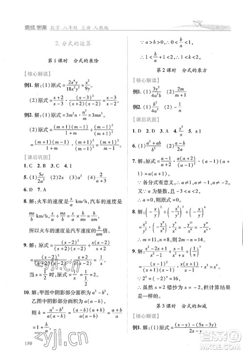 陕西师范大学出版总社2022绩优学案八年级数学上册人教版答案