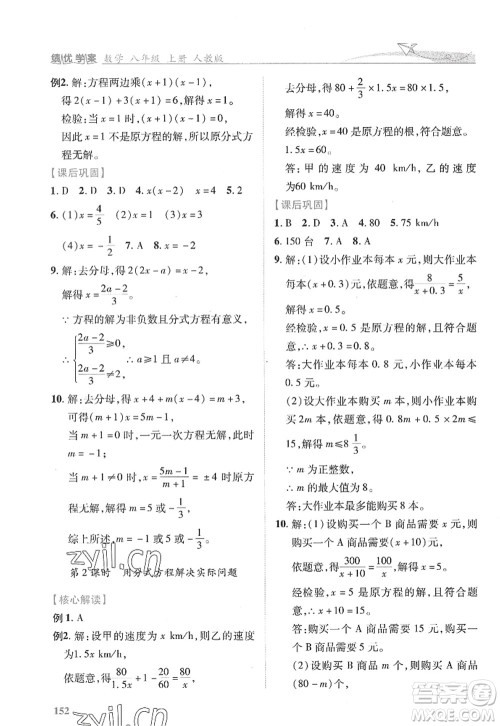 陕西师范大学出版总社2022绩优学案八年级数学上册人教版答案