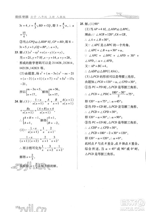 陕西师范大学出版总社2022绩优学案八年级数学上册人教版答案