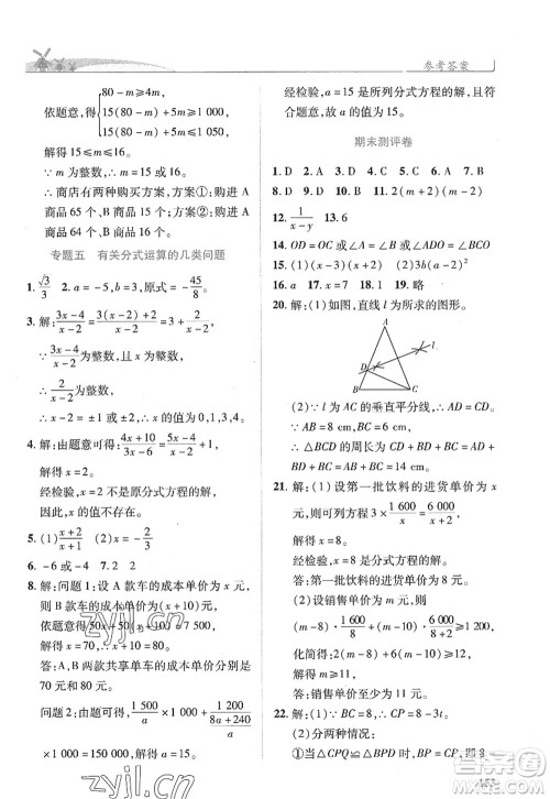 陕西师范大学出版总社2022绩优学案八年级数学上册人教版答案