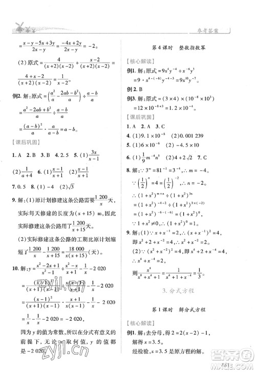 陕西师范大学出版总社2022绩优学案八年级数学上册人教版答案