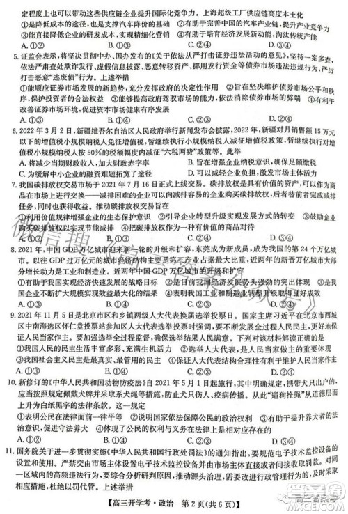 2023届九师联盟9月联考老高考高三政治试题及答案 2023届九师联盟9月联考老高考高三政治试题及答案