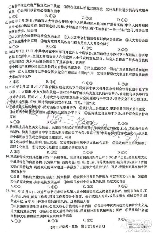 2023届九师联盟9月联考老高考高三政治试题及答案 2023届九师联盟9月联考老高考高三政治试题及答案