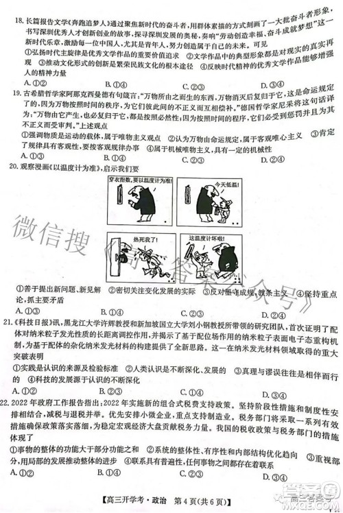 2023届九师联盟9月联考老高考高三政治试题及答案 2023届九师联盟9月联考老高考高三政治试题及答案