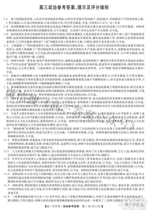 2023届九师联盟9月联考老高考高三政治试题及答案 2023届九师联盟9月联考老高考高三政治试题及答案