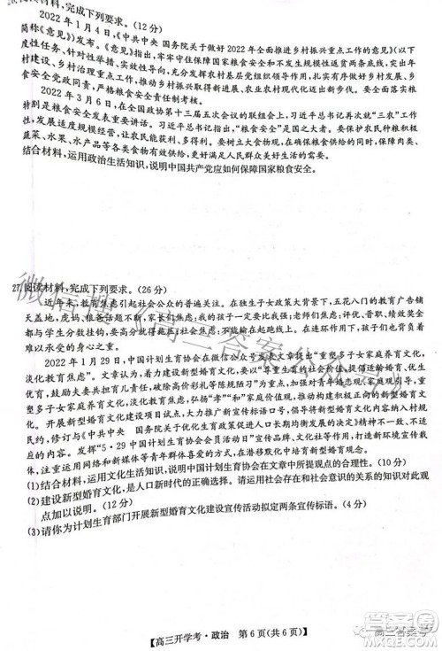 2023届九师联盟9月联考老高考高三政治试题及答案 2023届九师联盟9月联考老高考高三政治试题及答案