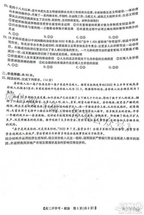 2023届九师联盟9月联考老高考高三政治试题及答案 2023届九师联盟9月联考老高考高三政治试题及答案