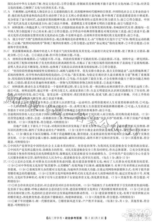 2023届九师联盟9月联考老高考高三政治试题及答案 2023届九师联盟9月联考老高考高三政治试题及答案