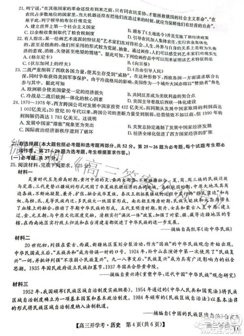 2023届九师联盟9月联考老高考高三历史试题及答案