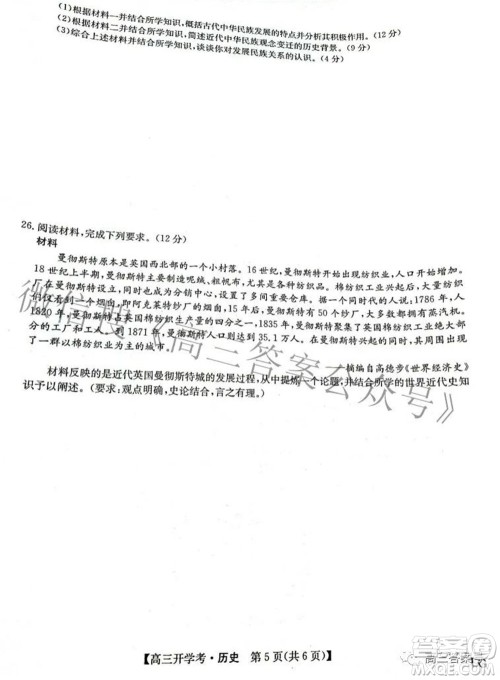 2023届九师联盟9月联考老高考高三历史试题及答案