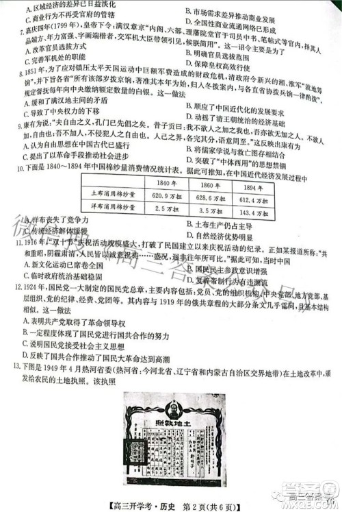 2023届九师联盟9月联考老高考高三历史试题及答案