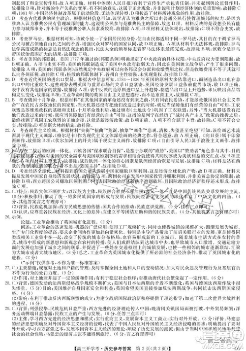 2023届九师联盟9月联考老高考高三历史试题及答案