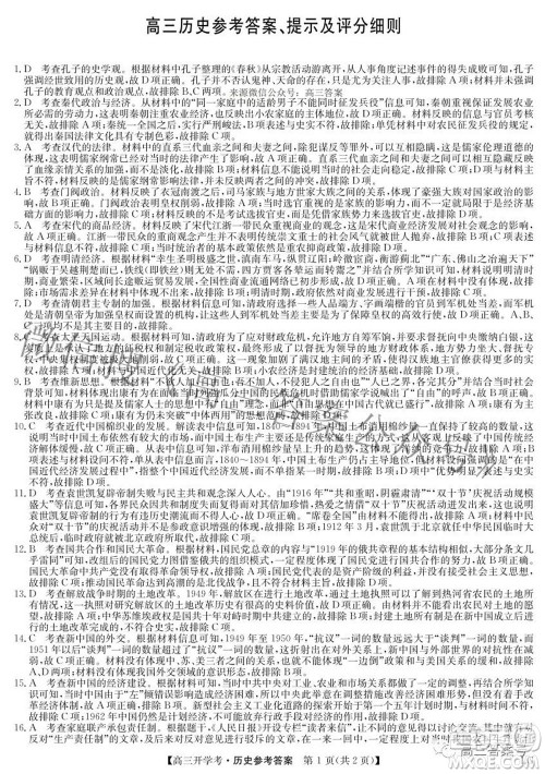 2023届九师联盟9月联考老高考高三历史试题及答案