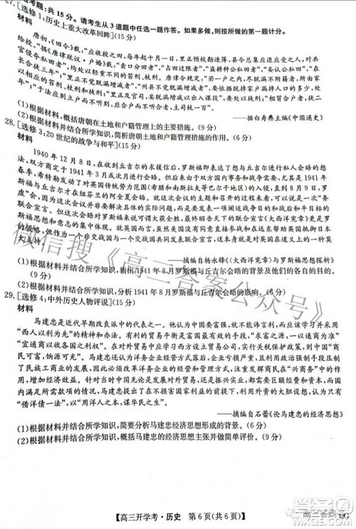 2023届九师联盟9月联考老高考高三历史试题及答案