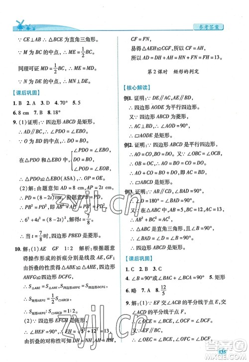 陕西师范大学出版总社2022绩优学案九年级数学上册北师大版答案