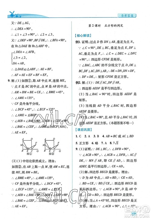 陕西师范大学出版总社2022绩优学案九年级数学上册北师大版答案