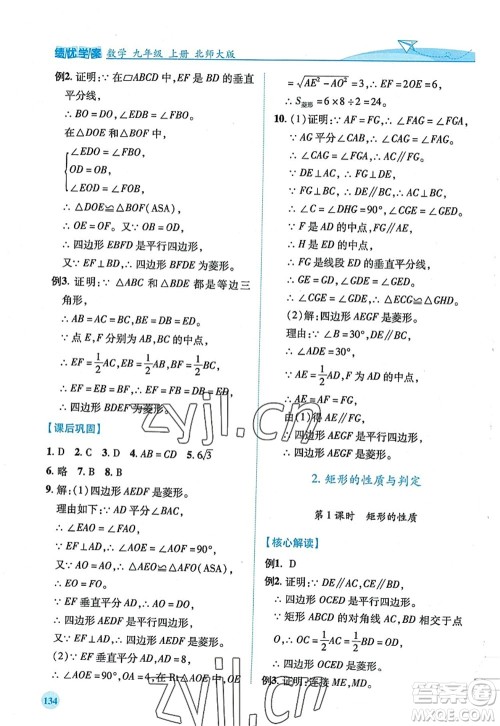 陕西师范大学出版总社2022绩优学案九年级数学上册北师大版答案