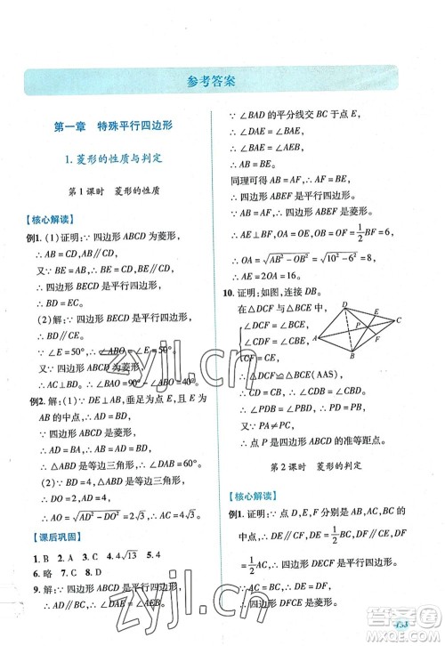 陕西师范大学出版总社2022绩优学案九年级数学上册北师大版答案