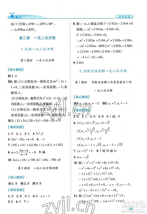 陕西师范大学出版总社2022绩优学案九年级数学上册北师大版答案