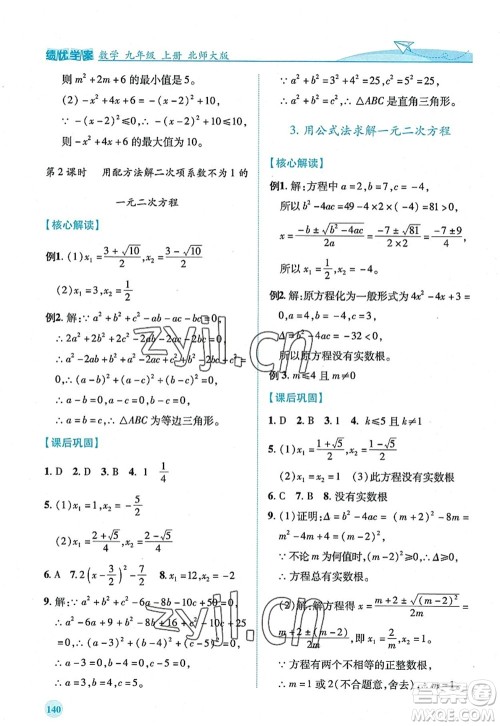 陕西师范大学出版总社2022绩优学案九年级数学上册北师大版答案