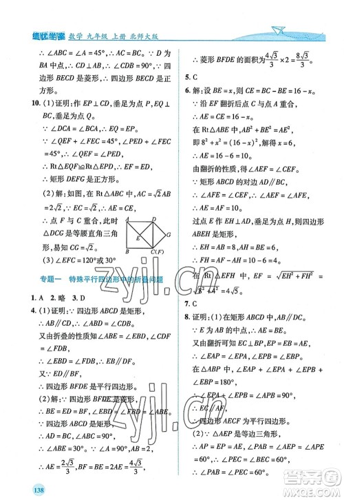 陕西师范大学出版总社2022绩优学案九年级数学上册北师大版答案