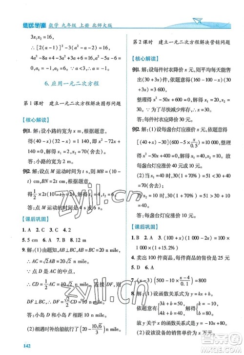 陕西师范大学出版总社2022绩优学案九年级数学上册北师大版答案