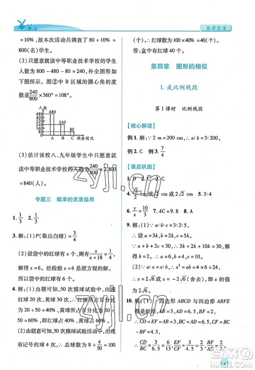 陕西师范大学出版总社2022绩优学案九年级数学上册北师大版答案