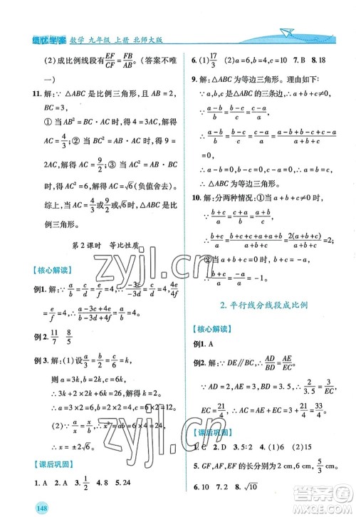 陕西师范大学出版总社2022绩优学案九年级数学上册北师大版答案