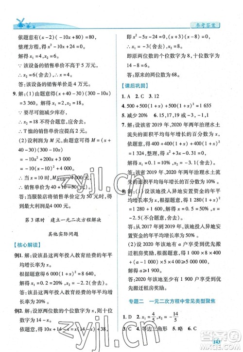 陕西师范大学出版总社2022绩优学案九年级数学上册北师大版答案