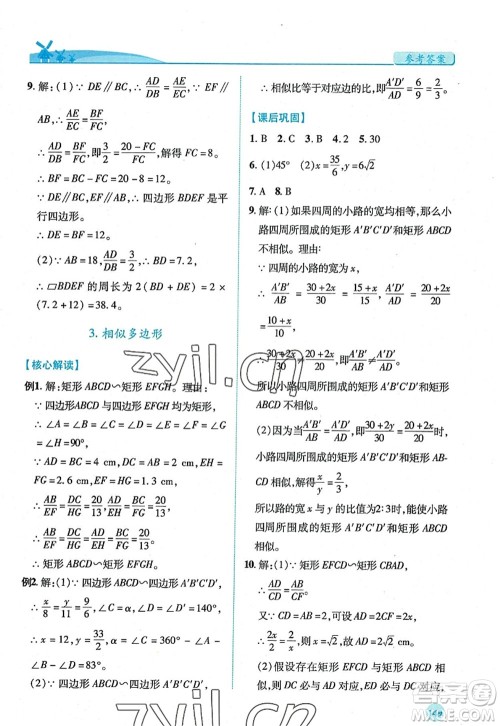 陕西师范大学出版总社2022绩优学案九年级数学上册北师大版答案