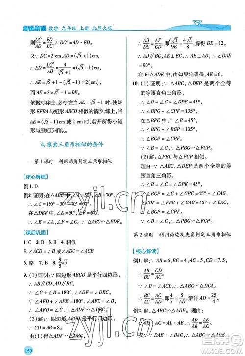 陕西师范大学出版总社2022绩优学案九年级数学上册北师大版答案
