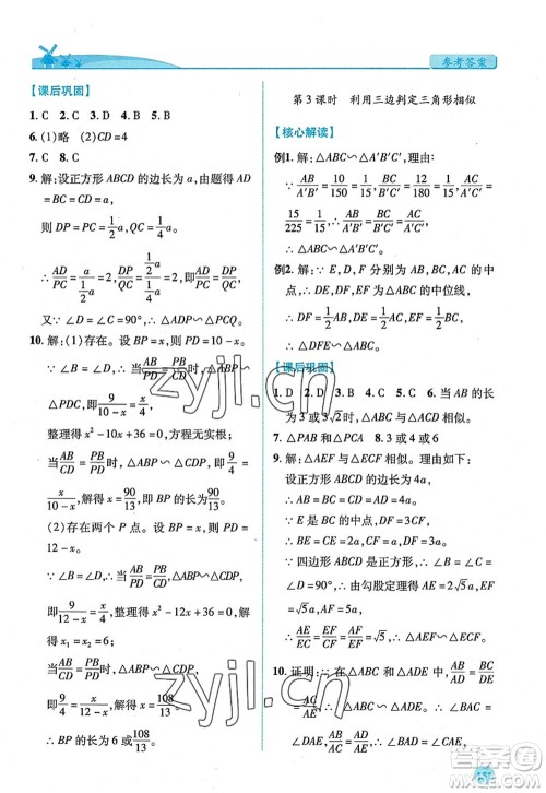 陕西师范大学出版总社2022绩优学案九年级数学上册北师大版答案