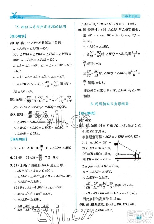 陕西师范大学出版总社2022绩优学案九年级数学上册北师大版答案