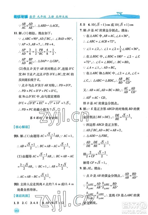 陕西师范大学出版总社2022绩优学案九年级数学上册北师大版答案