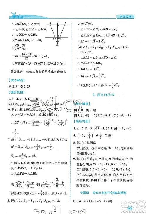 陕西师范大学出版总社2022绩优学案九年级数学上册北师大版答案