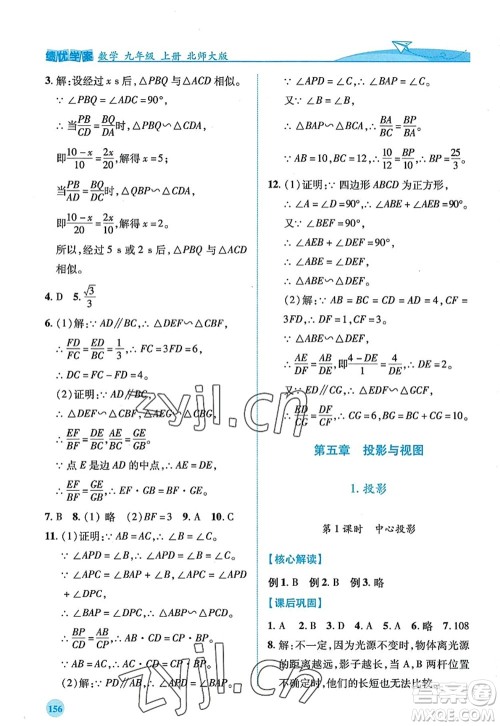 陕西师范大学出版总社2022绩优学案九年级数学上册北师大版答案