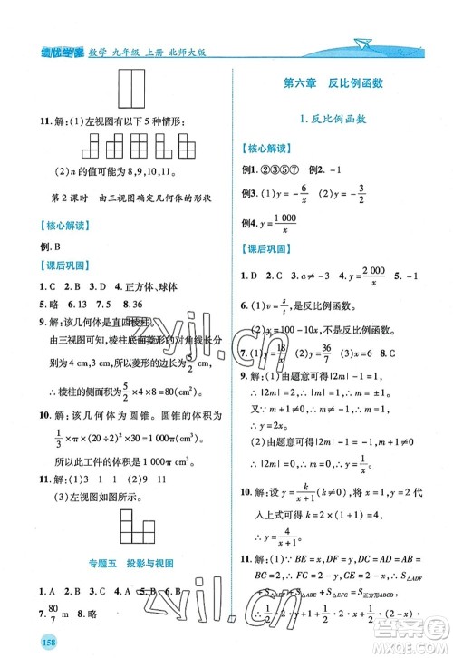 陕西师范大学出版总社2022绩优学案九年级数学上册北师大版答案