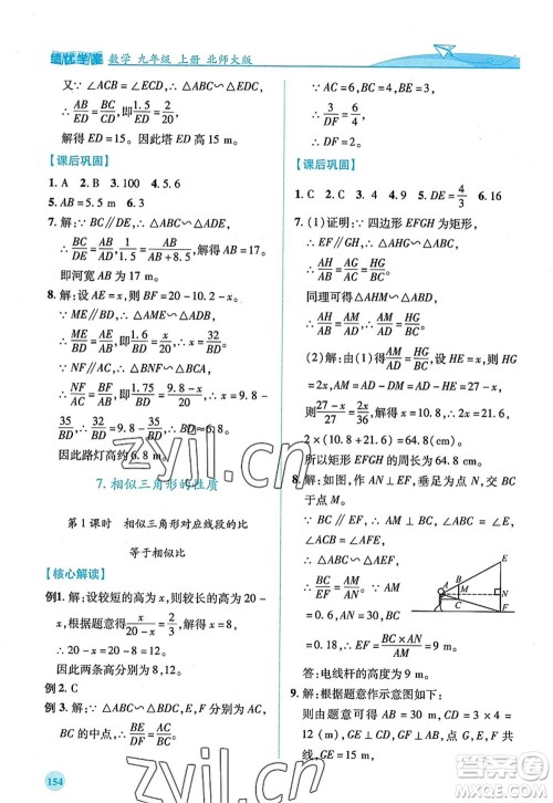 陕西师范大学出版总社2022绩优学案九年级数学上册北师大版答案