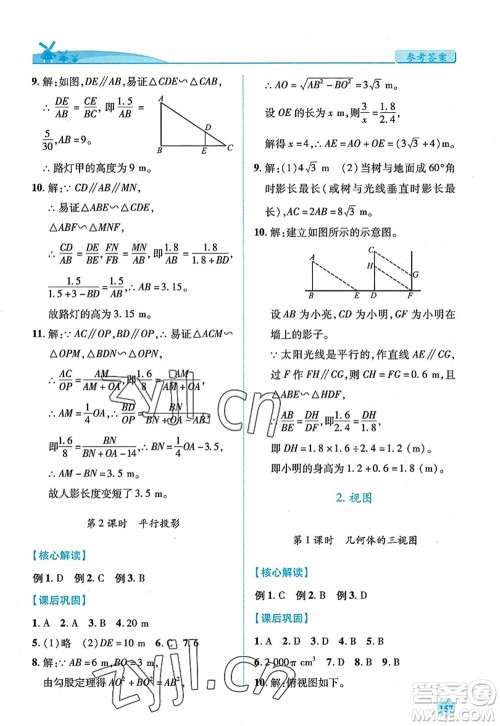 陕西师范大学出版总社2022绩优学案九年级数学上册北师大版答案