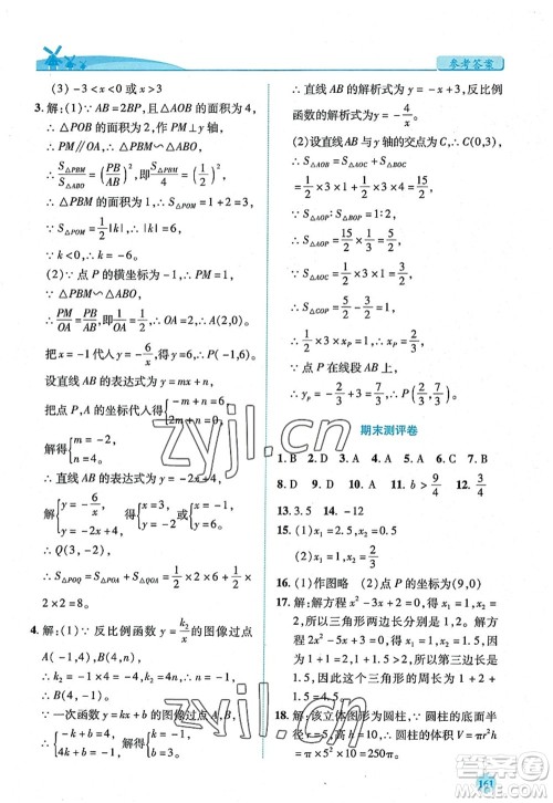 陕西师范大学出版总社2022绩优学案九年级数学上册北师大版答案